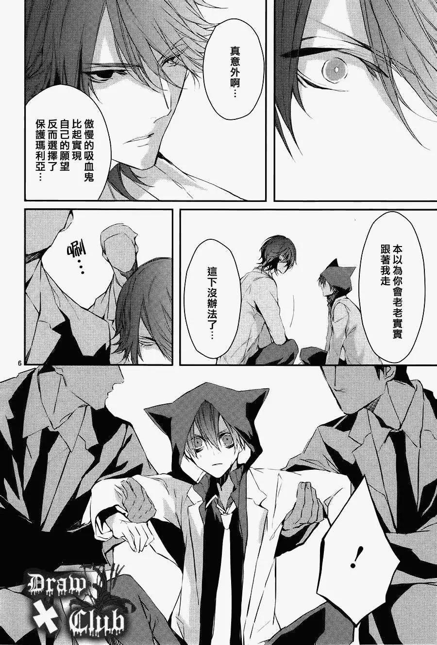 《Bloody Mary》第06回 第8页