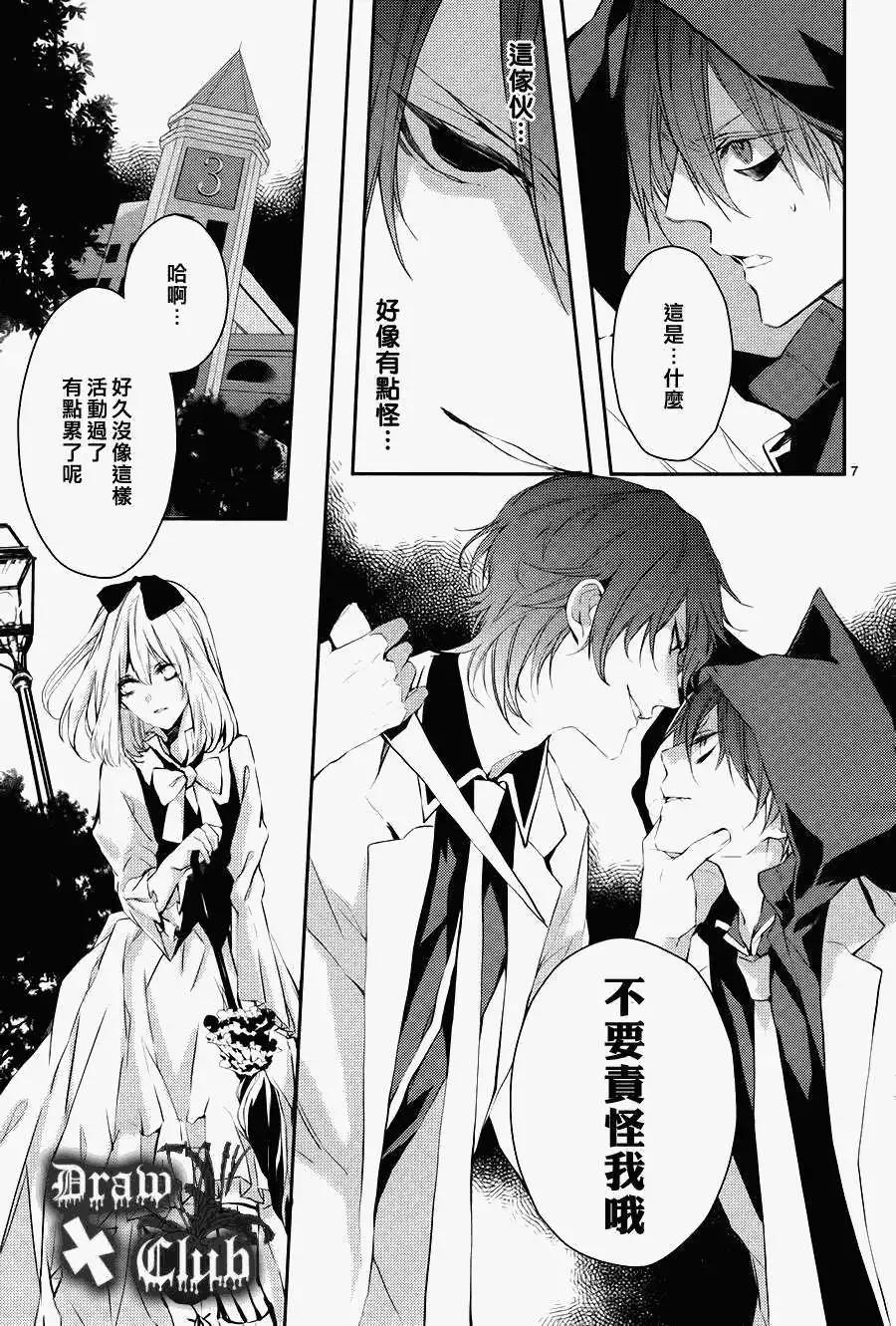 《Bloody Mary》第06回 第9页