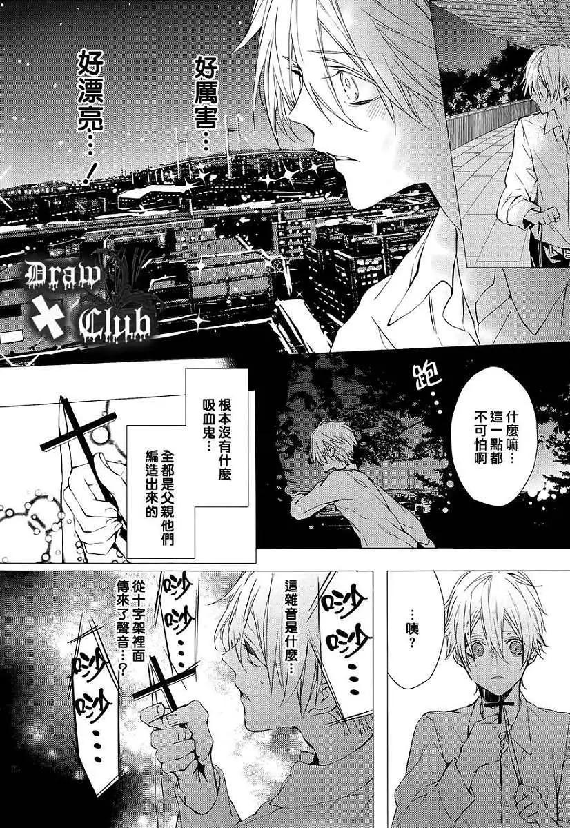 《Bloody Mary》第08回 第11页