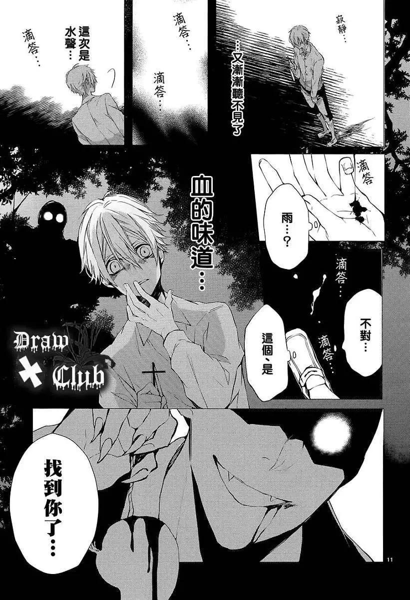 《Bloody Mary》第08回 第12页
