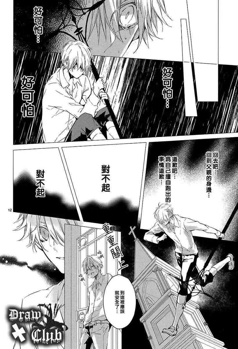 《Bloody Mary》第08回 第13页