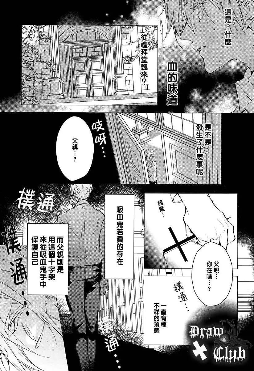 《Bloody Mary》第08回 第14页