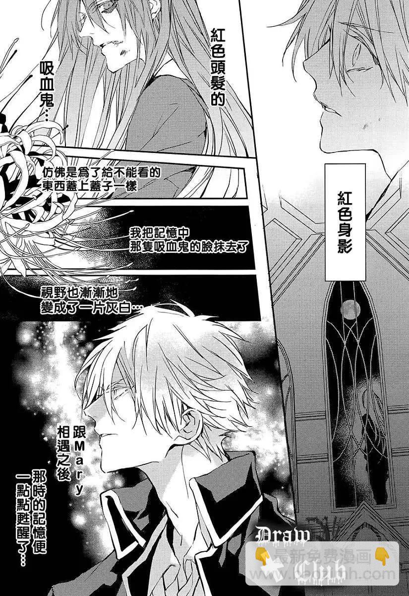 《Bloody Mary》第08回 第16页