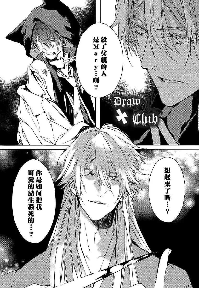 《Bloody Mary》第08回 第17页