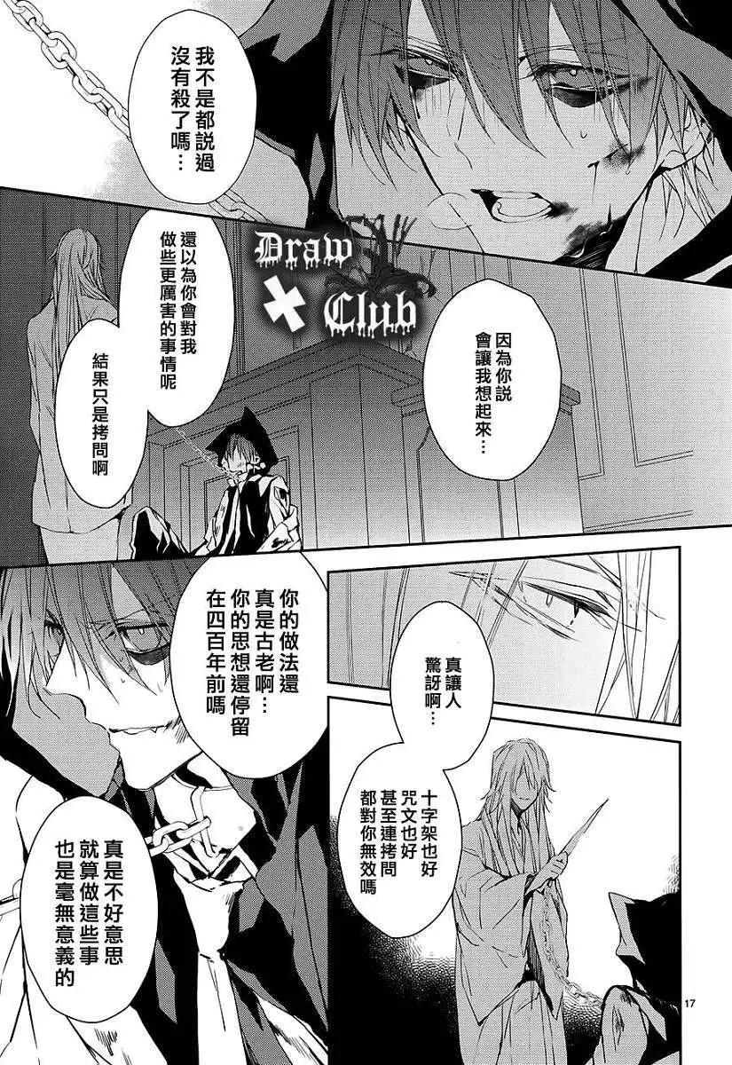 《Bloody Mary》第08回 第18页