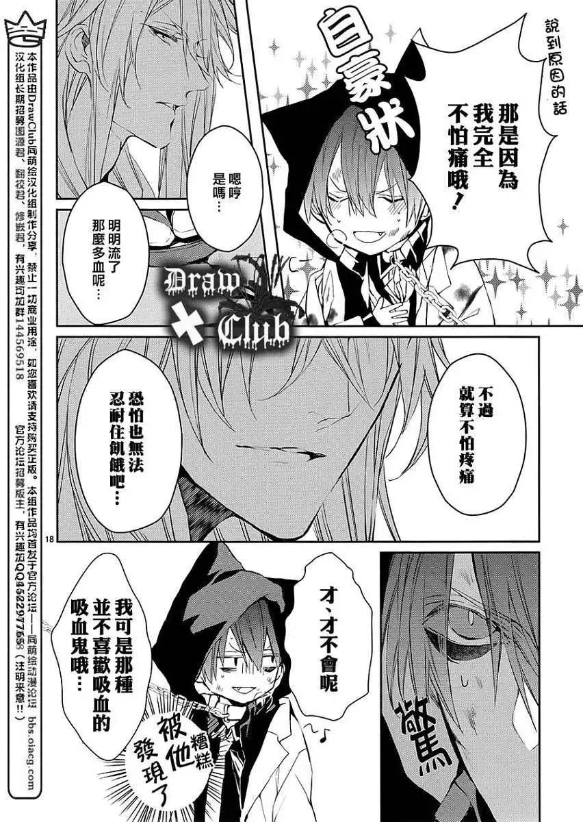 《Bloody Mary》第08回 第19页