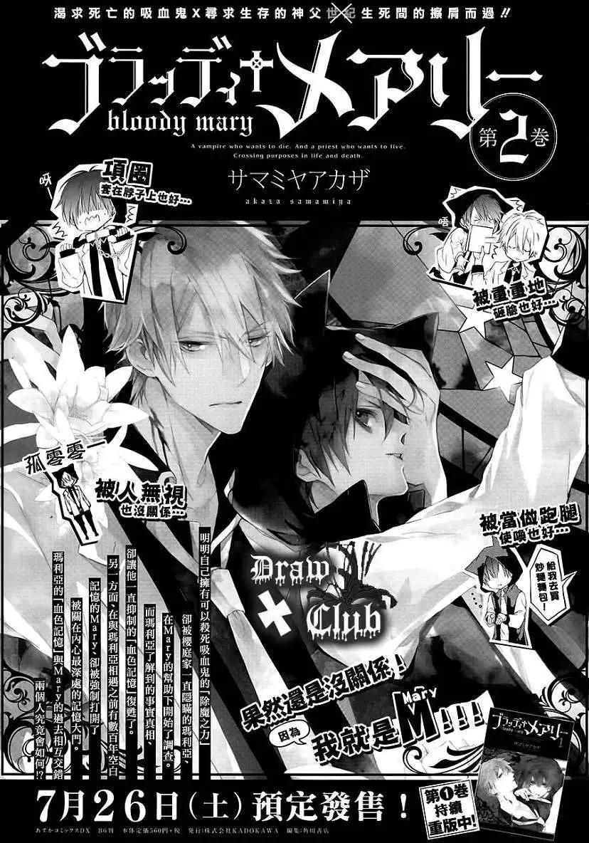 《Bloody Mary》第08回 第1页