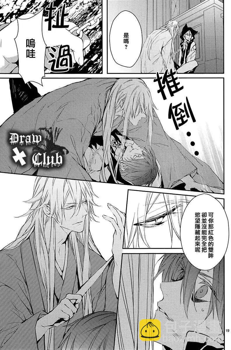 《Bloody Mary》第08回 第20页