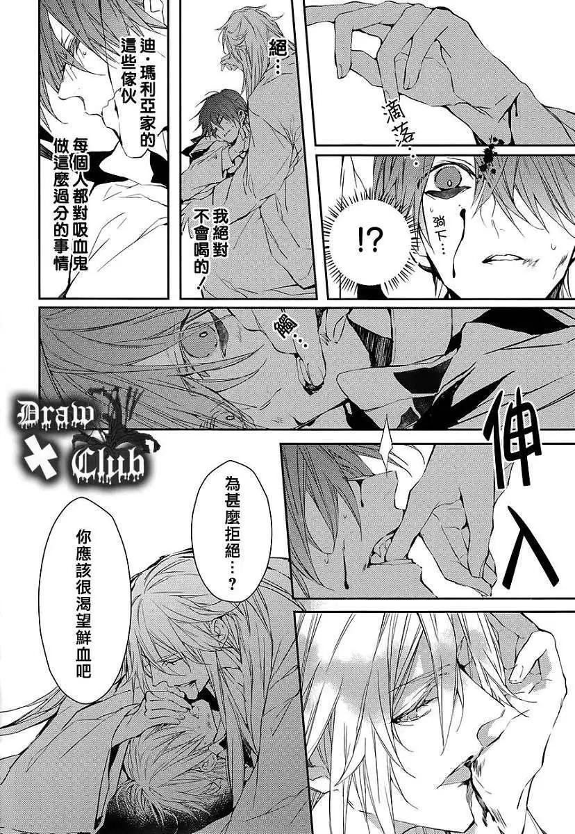 《Bloody Mary》第08回 第21页