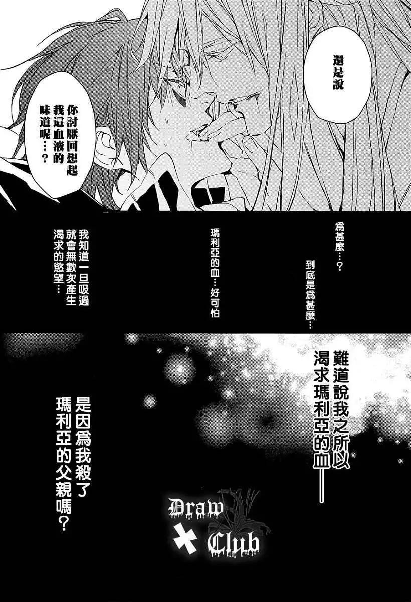 《Bloody Mary》第08回 第22页