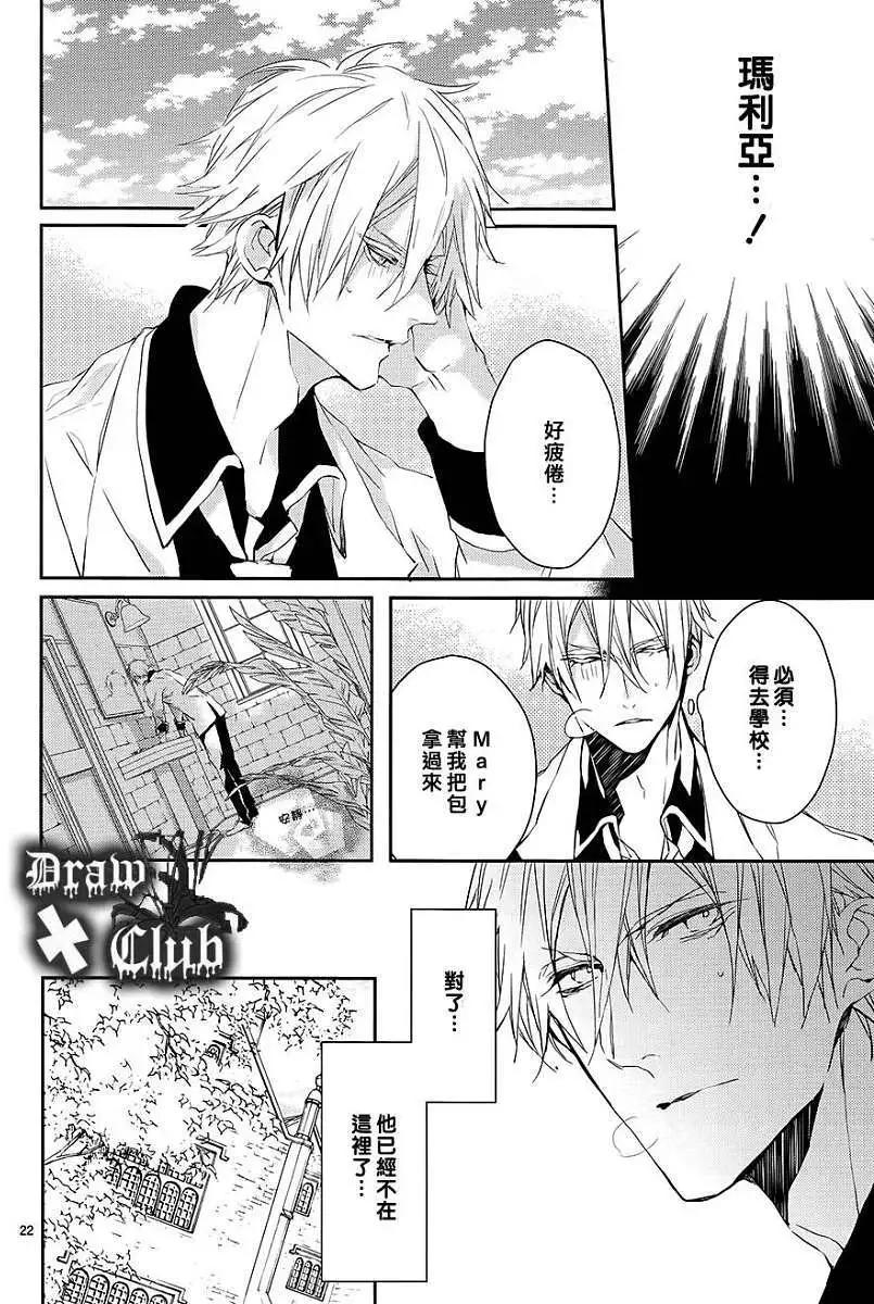 《Bloody Mary》第08回 第23页