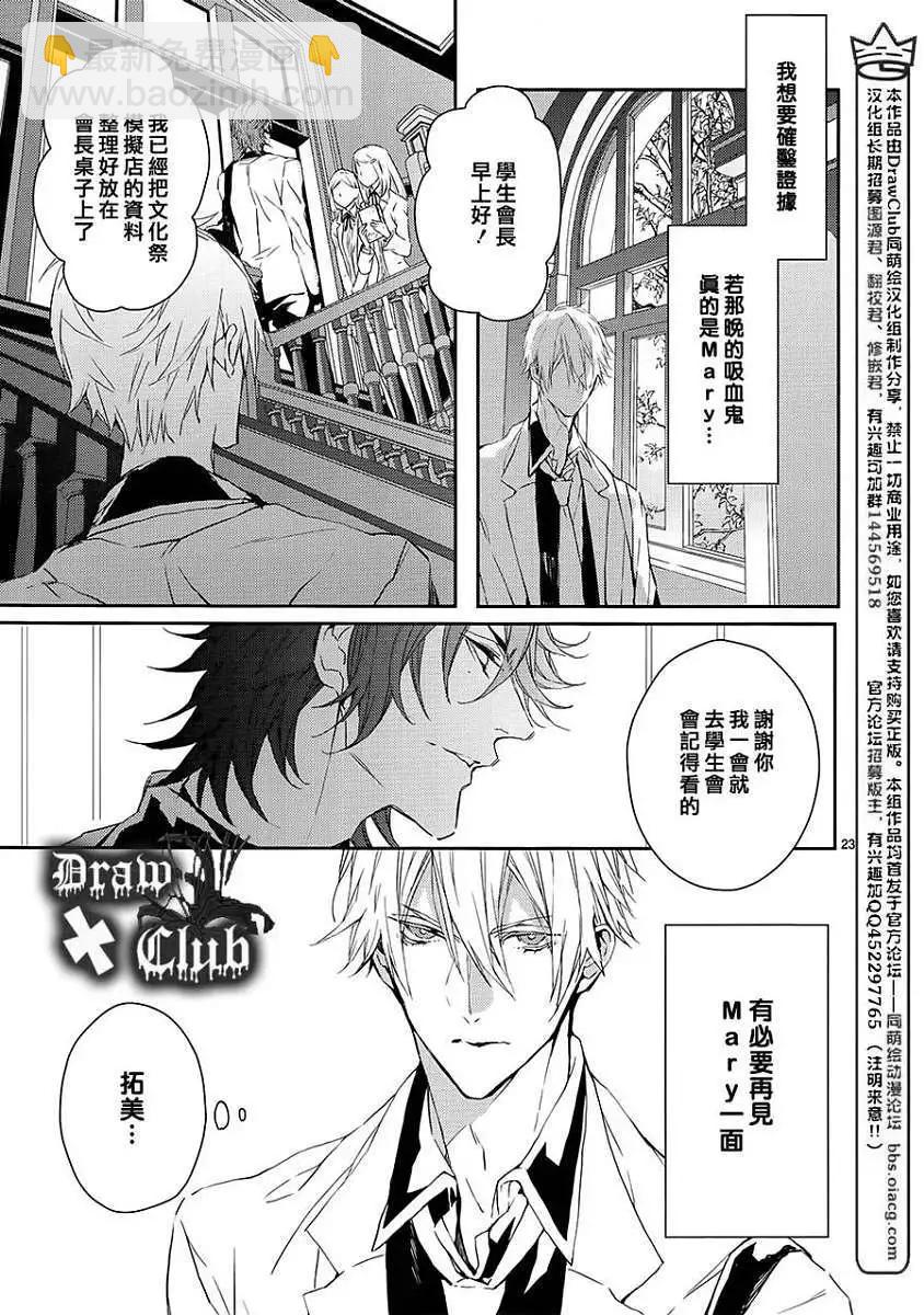 《Bloody Mary》第08回 第24页