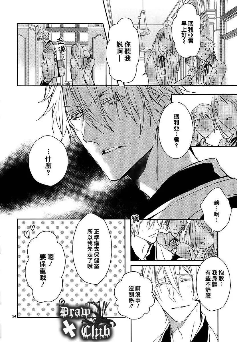 《Bloody Mary》第08回 第25页
