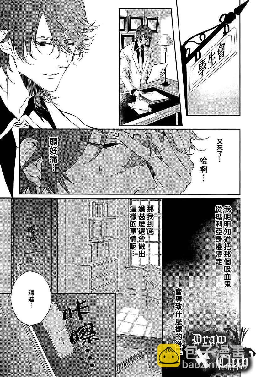 《Bloody Mary》第08回 第26页