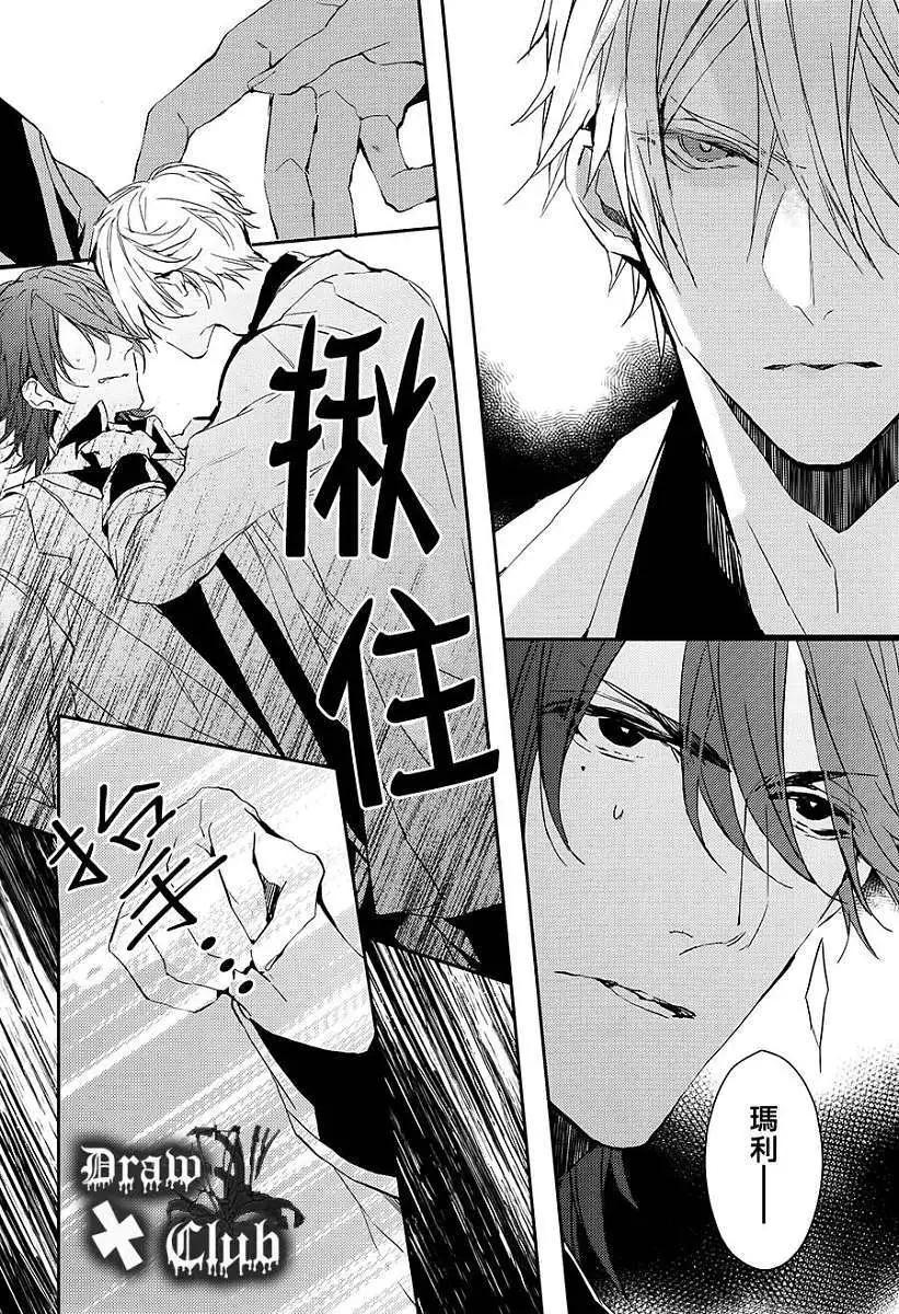 《Bloody Mary》第08回 第27页