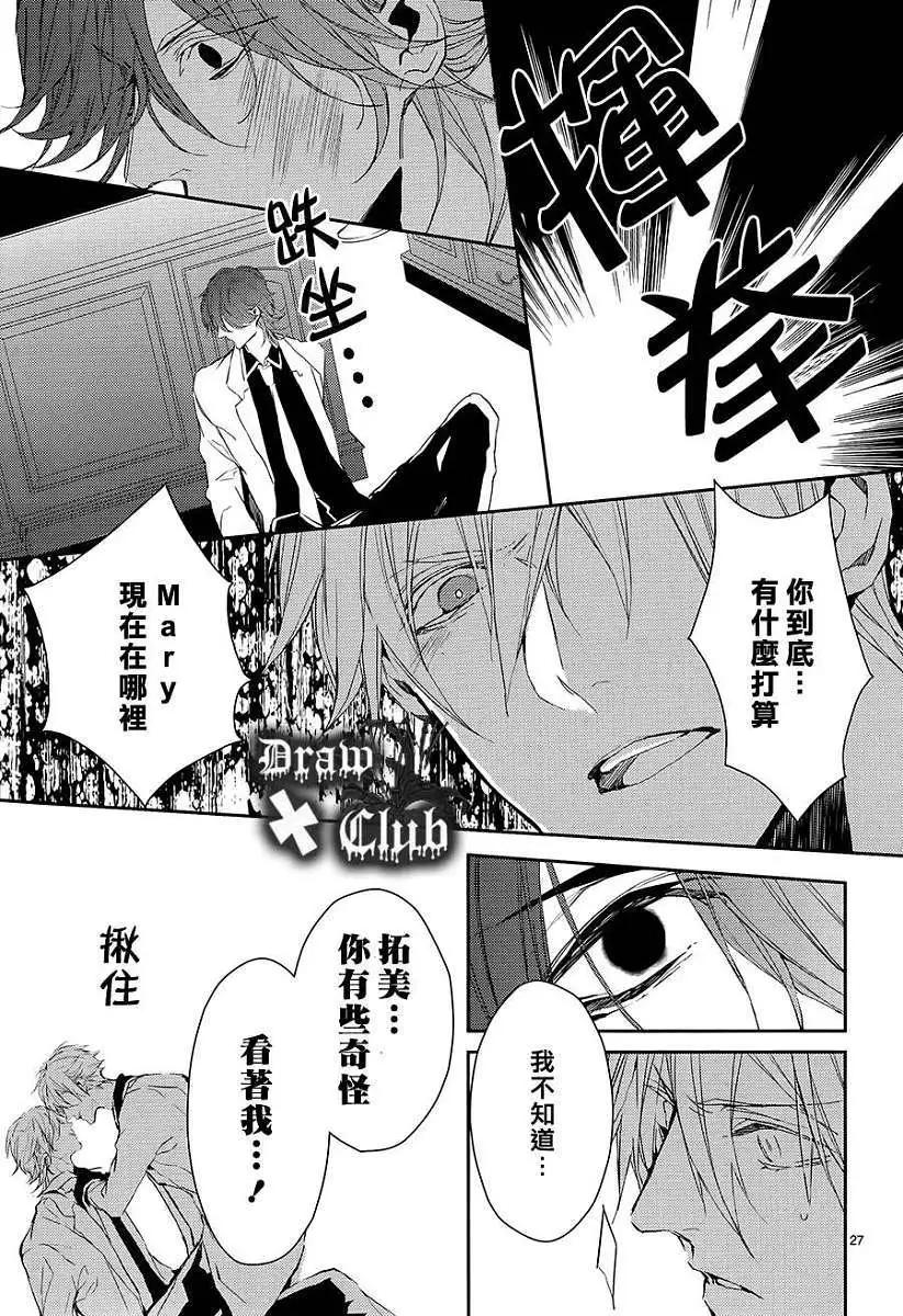 《Bloody Mary》第08回 第28页