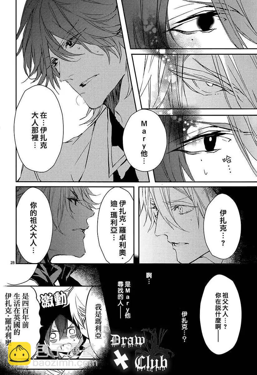 《Bloody Mary》第08回 第29页