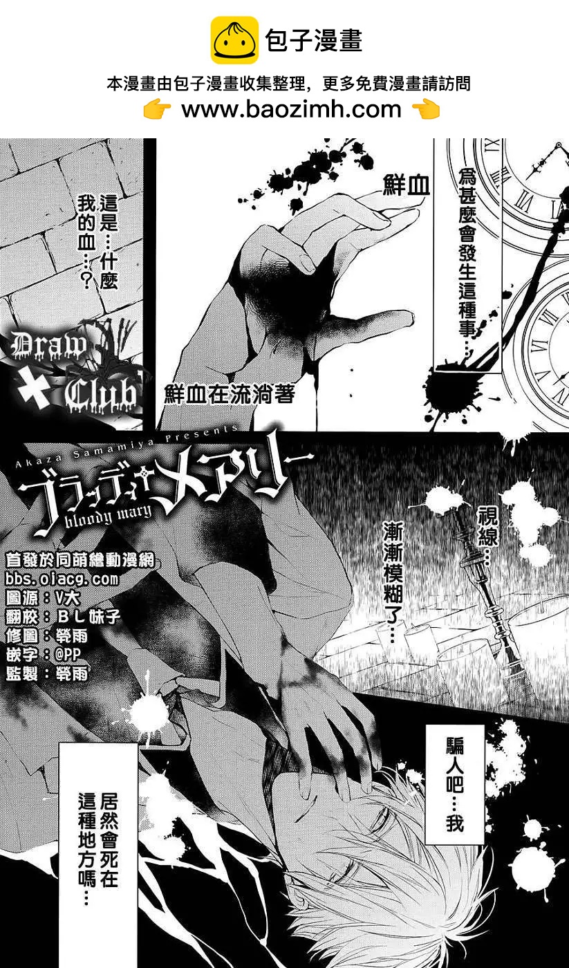 《Bloody Mary》第08回 第2页
