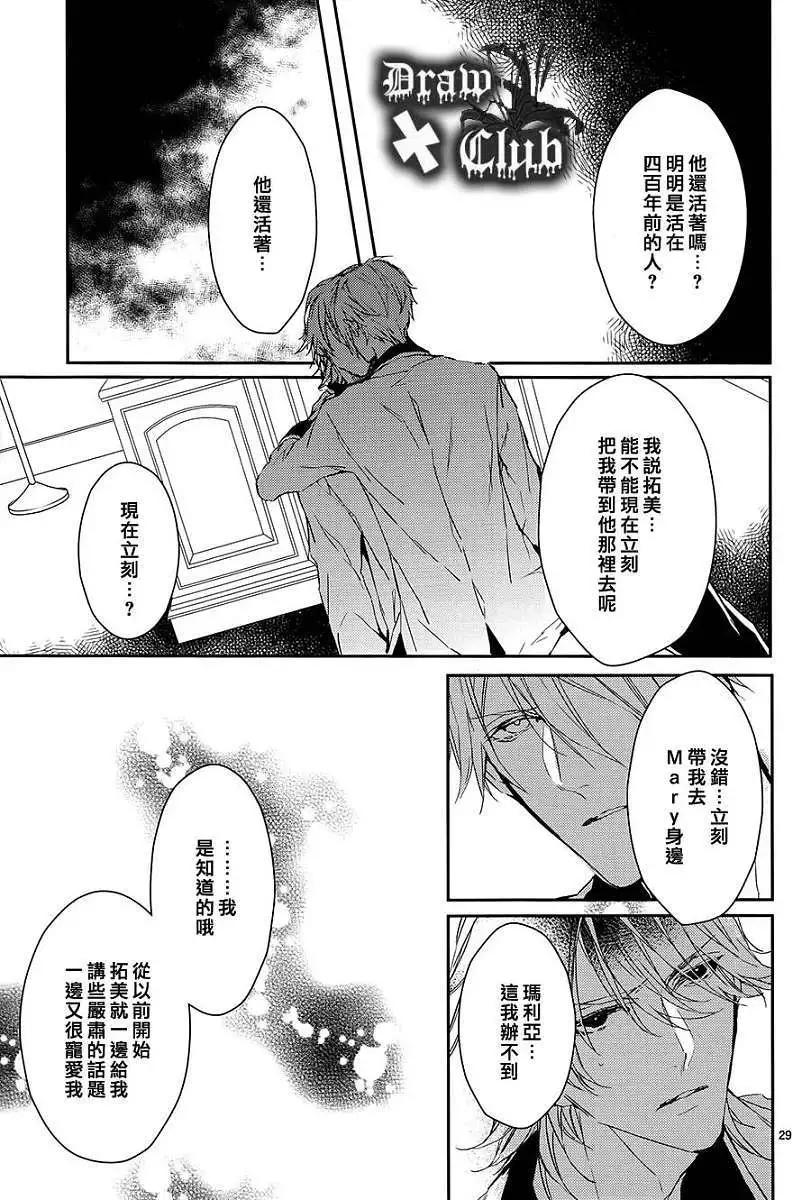 《Bloody Mary》第08回 第30页