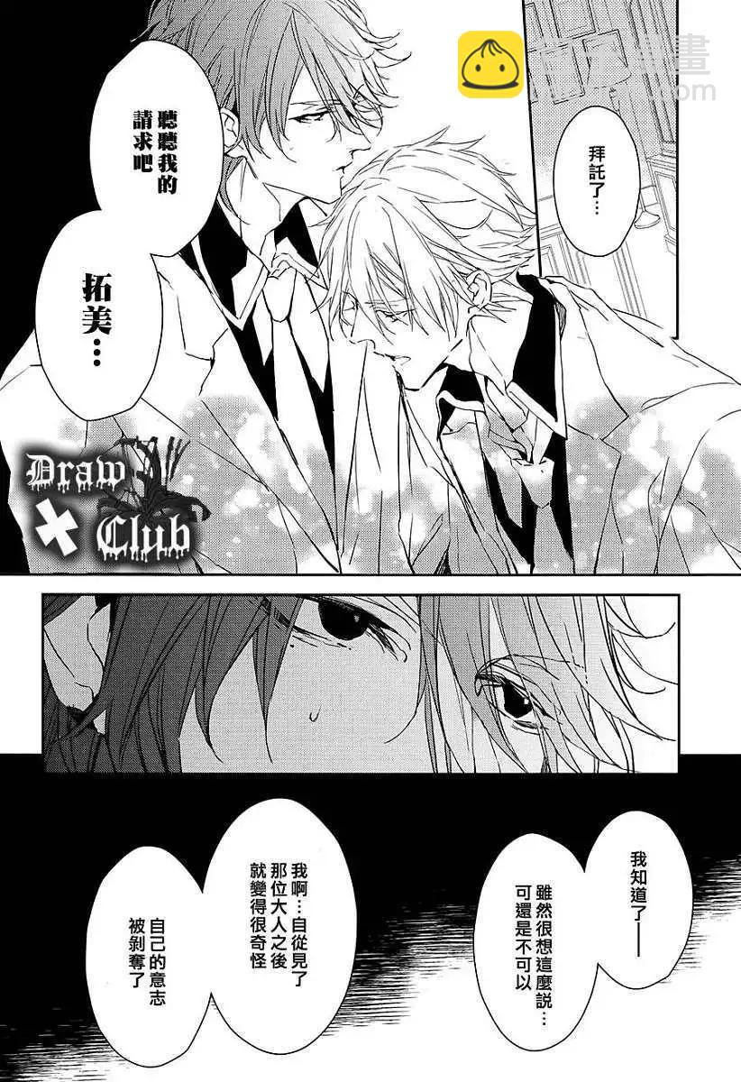 《Bloody Mary》第08回 第31页