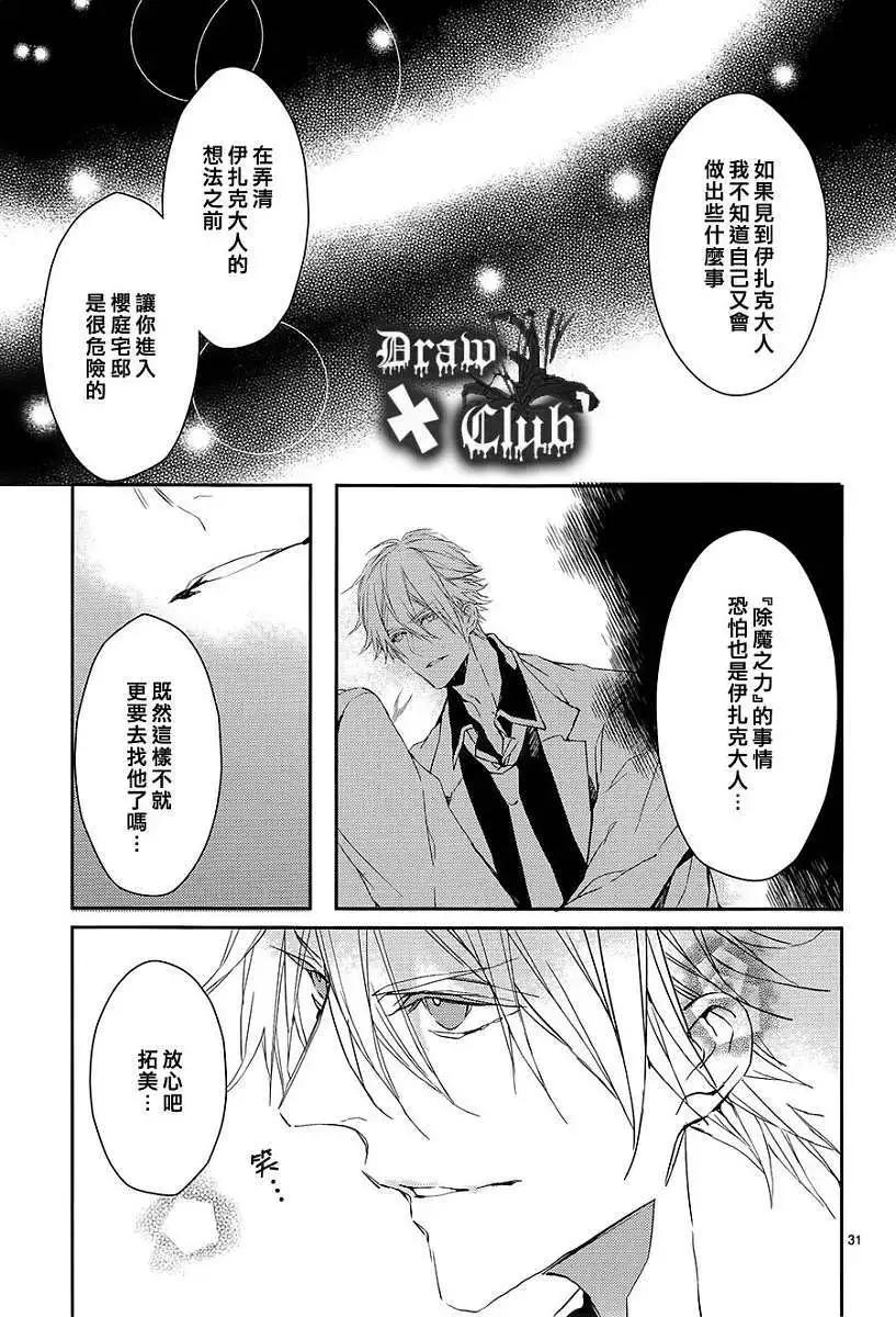 《Bloody Mary》第08回 第32页