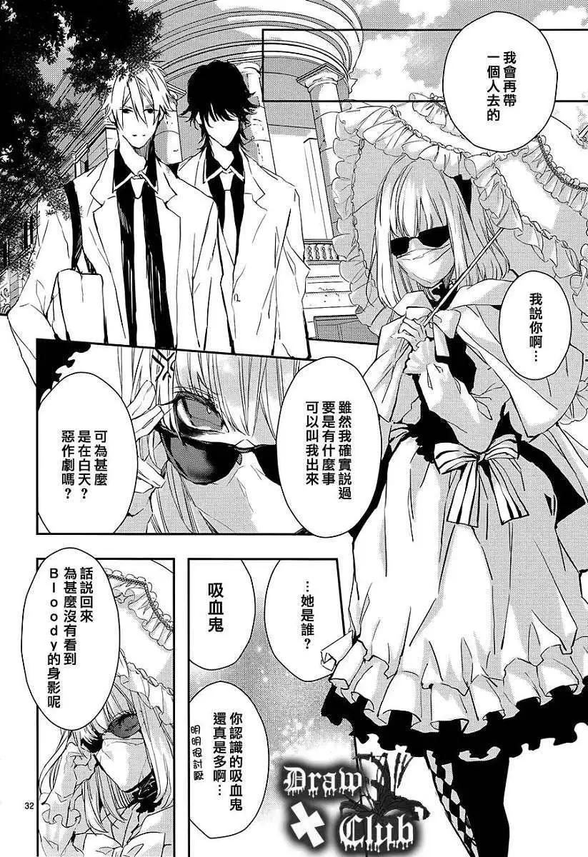《Bloody Mary》第08回 第33页