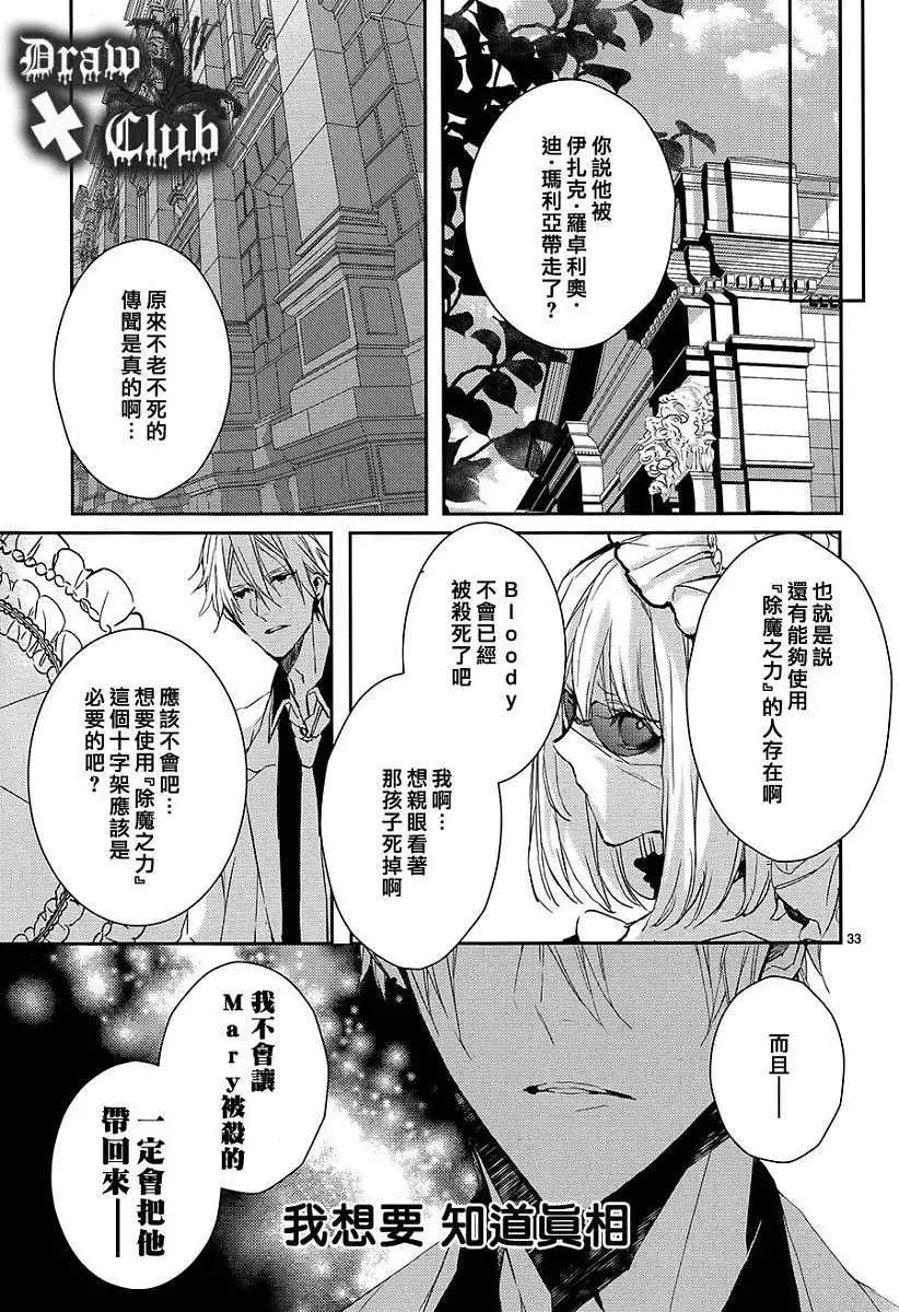 《Bloody Mary》第08回 第34页