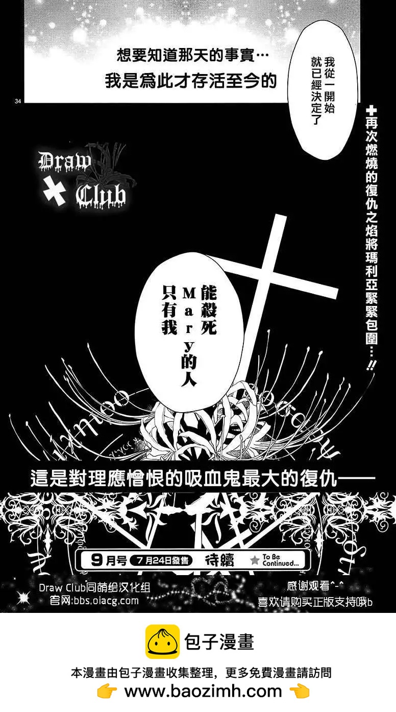 《Bloody Mary》第08回 第35页