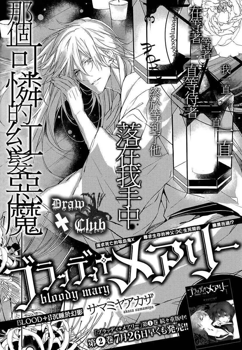 《Bloody Mary》第08回 第3页