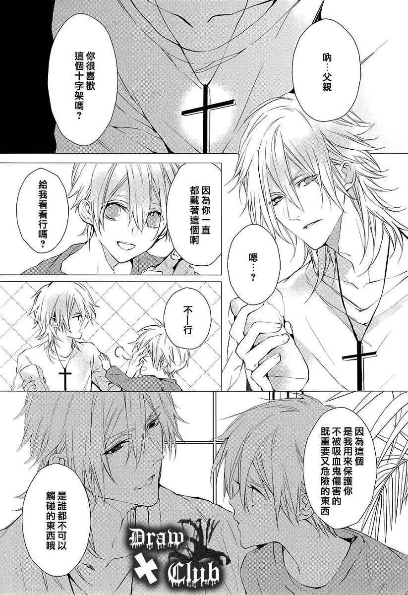 《Bloody Mary》第08回 第4页