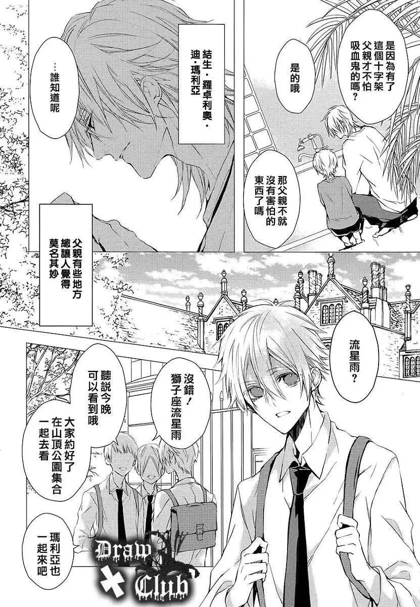 《Bloody Mary》第08回 第5页
