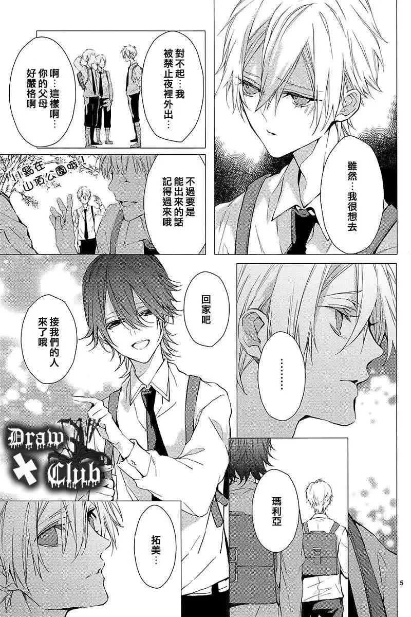 《Bloody Mary》第08回 第6页