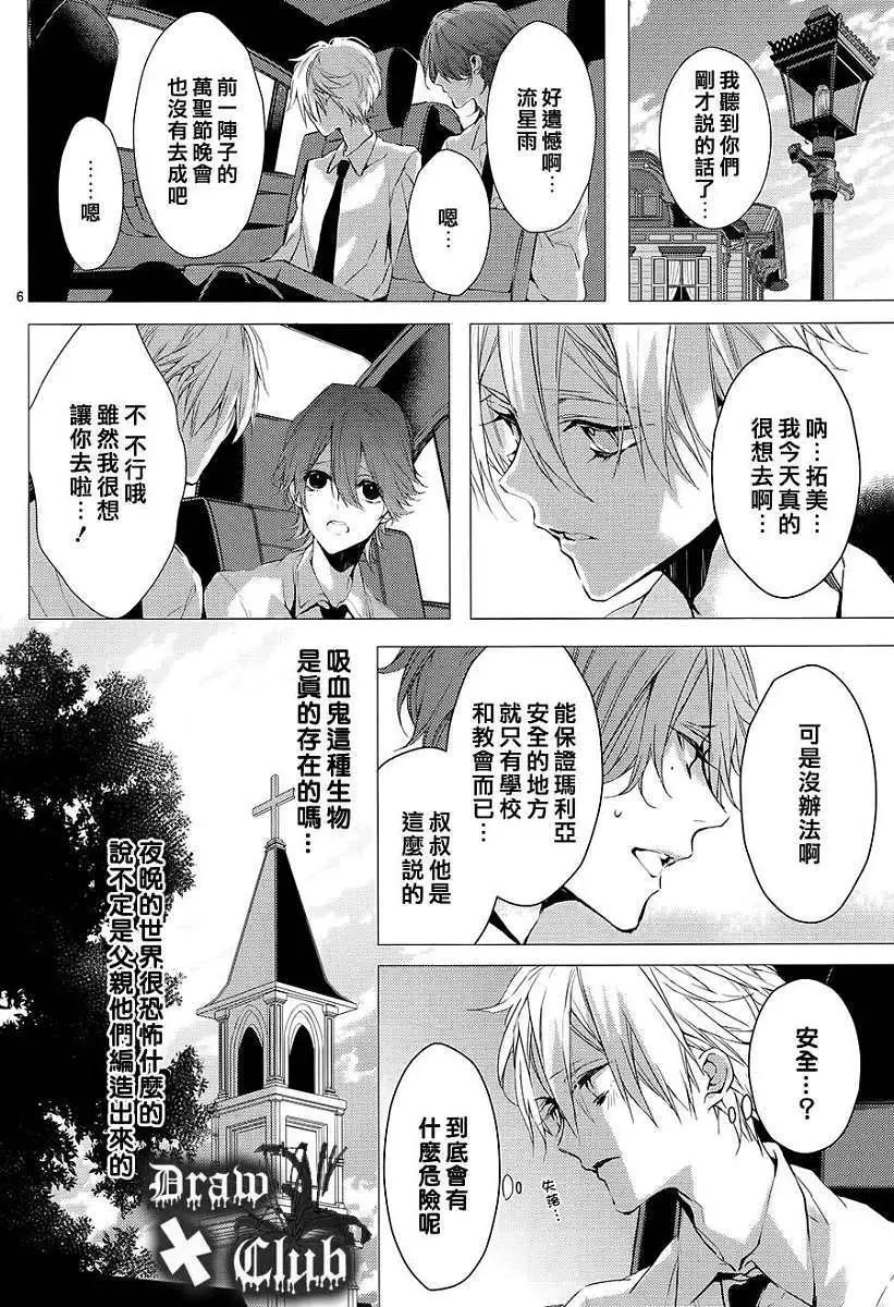 《Bloody Mary》第08回 第7页