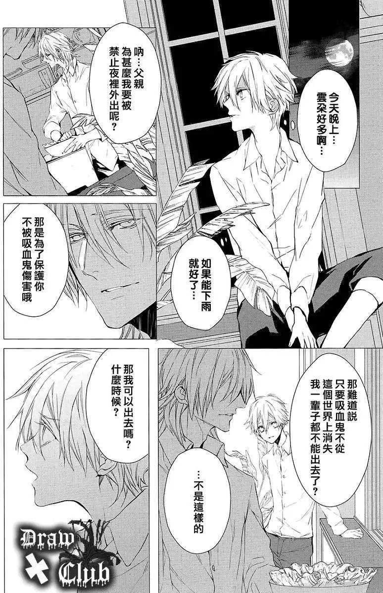 《Bloody Mary》第08回 第8页