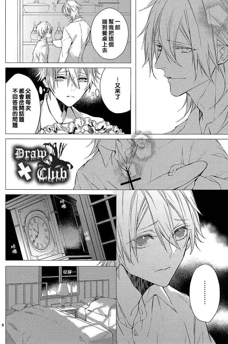 《Bloody Mary》第08回 第9页