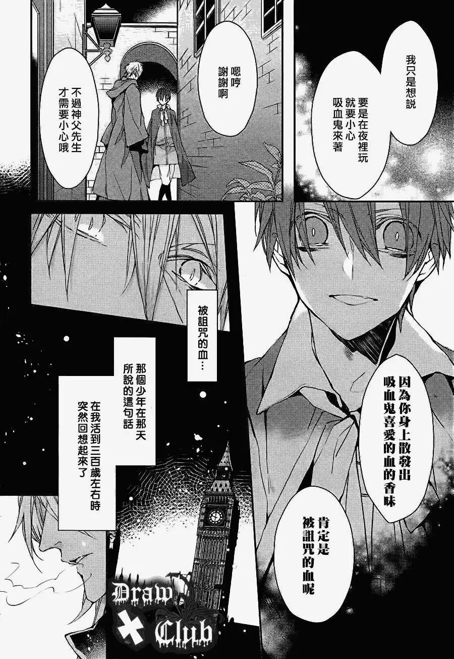 《Bloody Mary》第09回 第10页