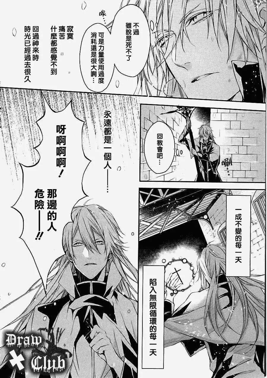 《Bloody Mary》第09回 第12页