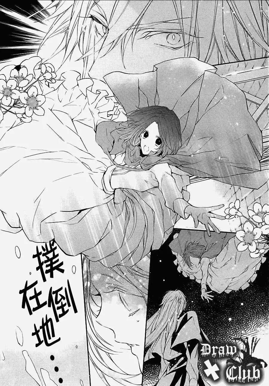 《Bloody Mary》第09回 第13页