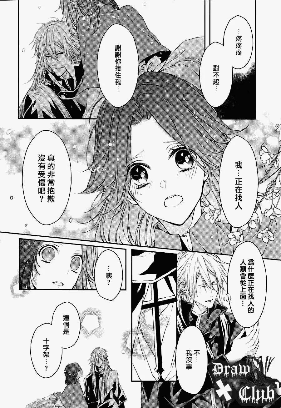 《Bloody Mary》第09回 第14页