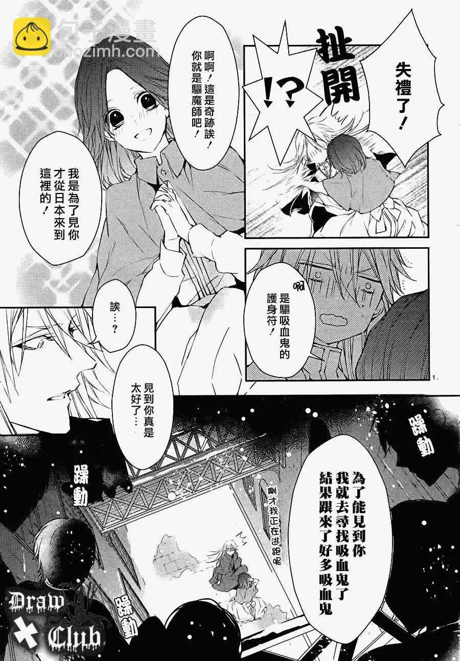 《Bloody Mary》第09回 第15页