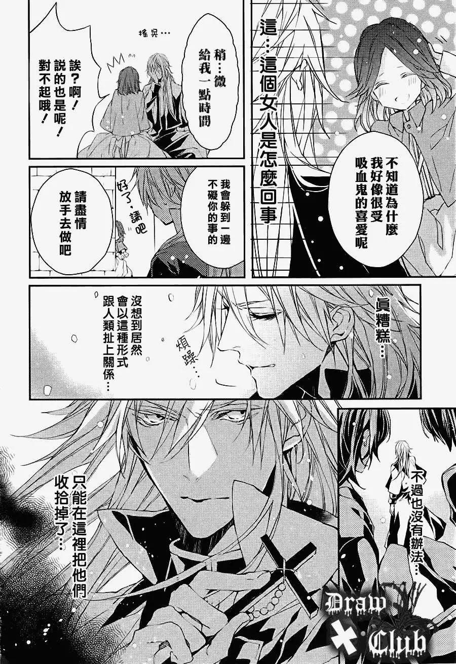 《Bloody Mary》第09回 第16页