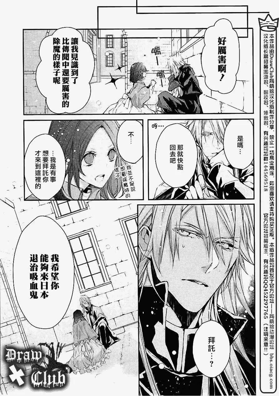 《Bloody Mary》第09回 第17页