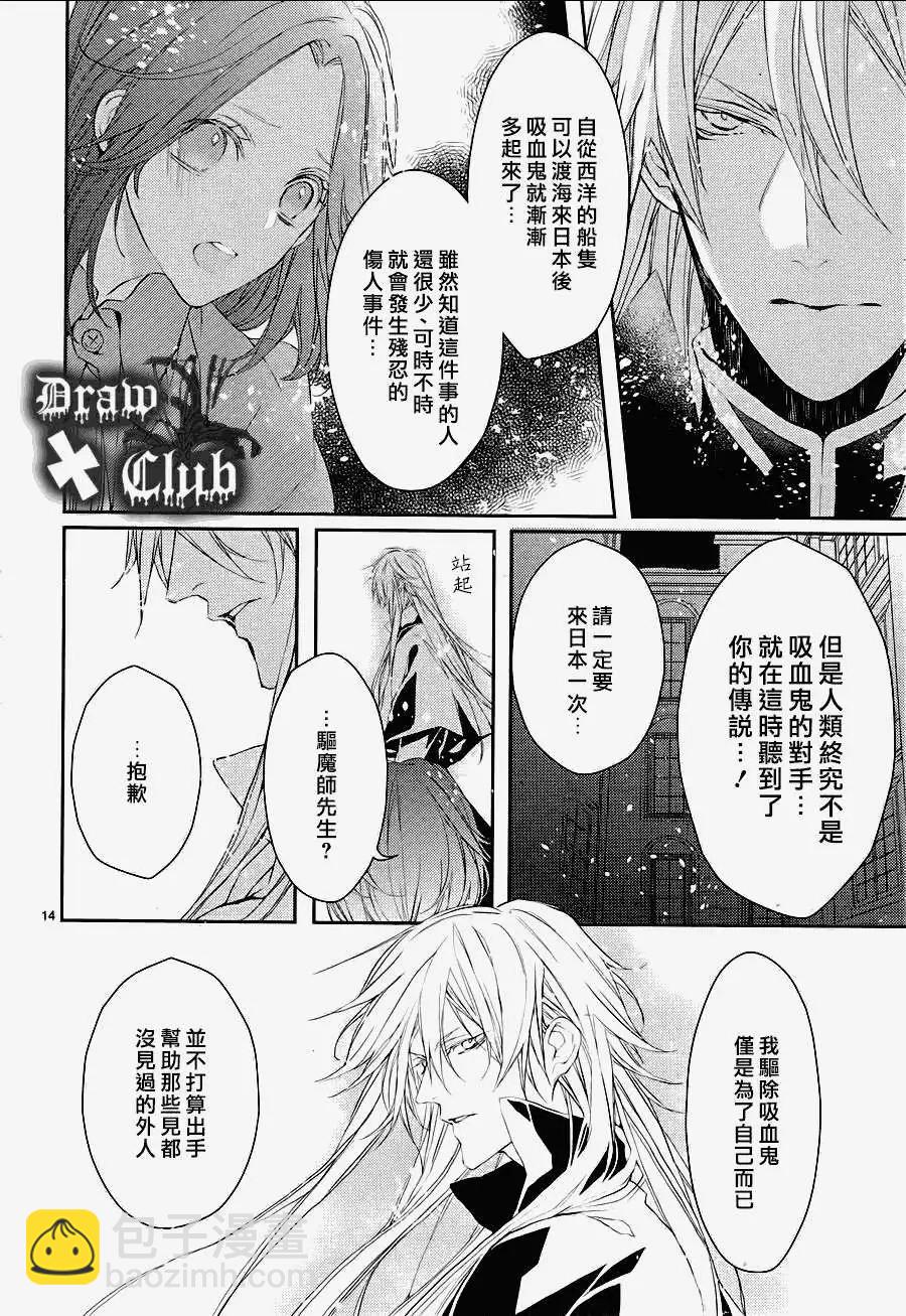 《Bloody Mary》第09回 第18页