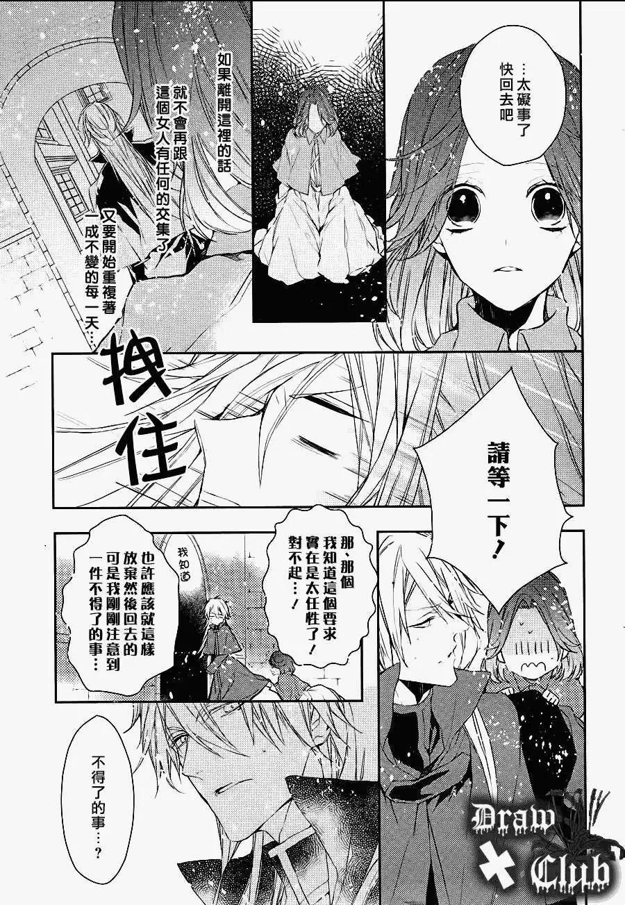 《Bloody Mary》第09回 第19页