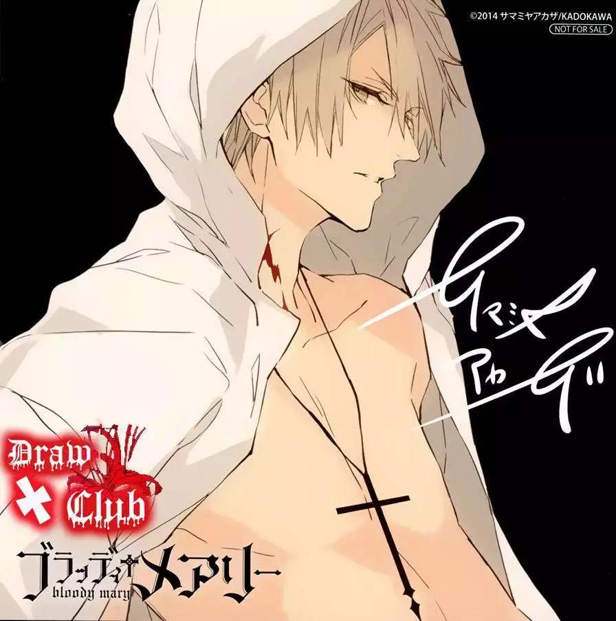 《Bloody Mary》第09回 第1页