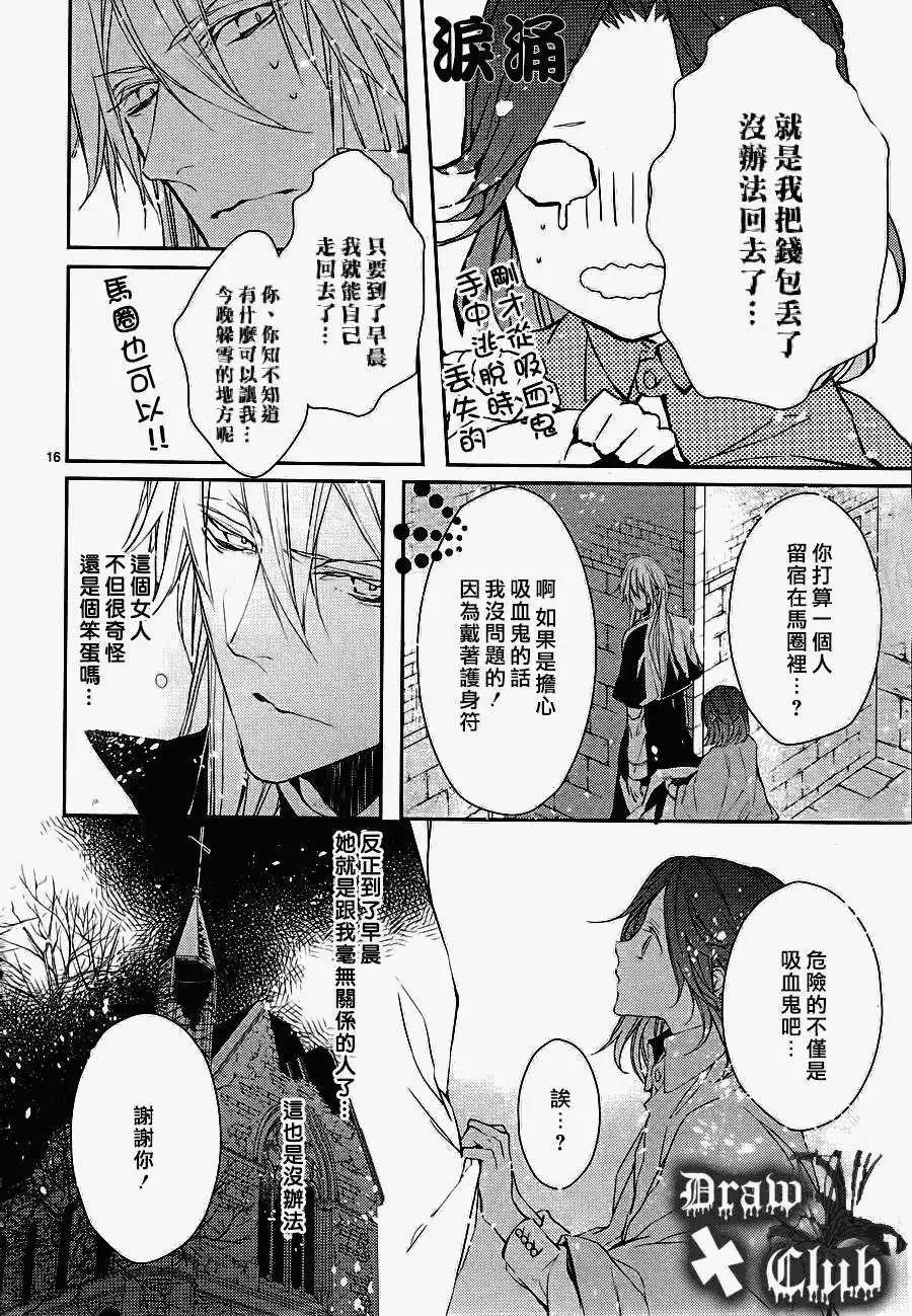 《Bloody Mary》第09回 第20页