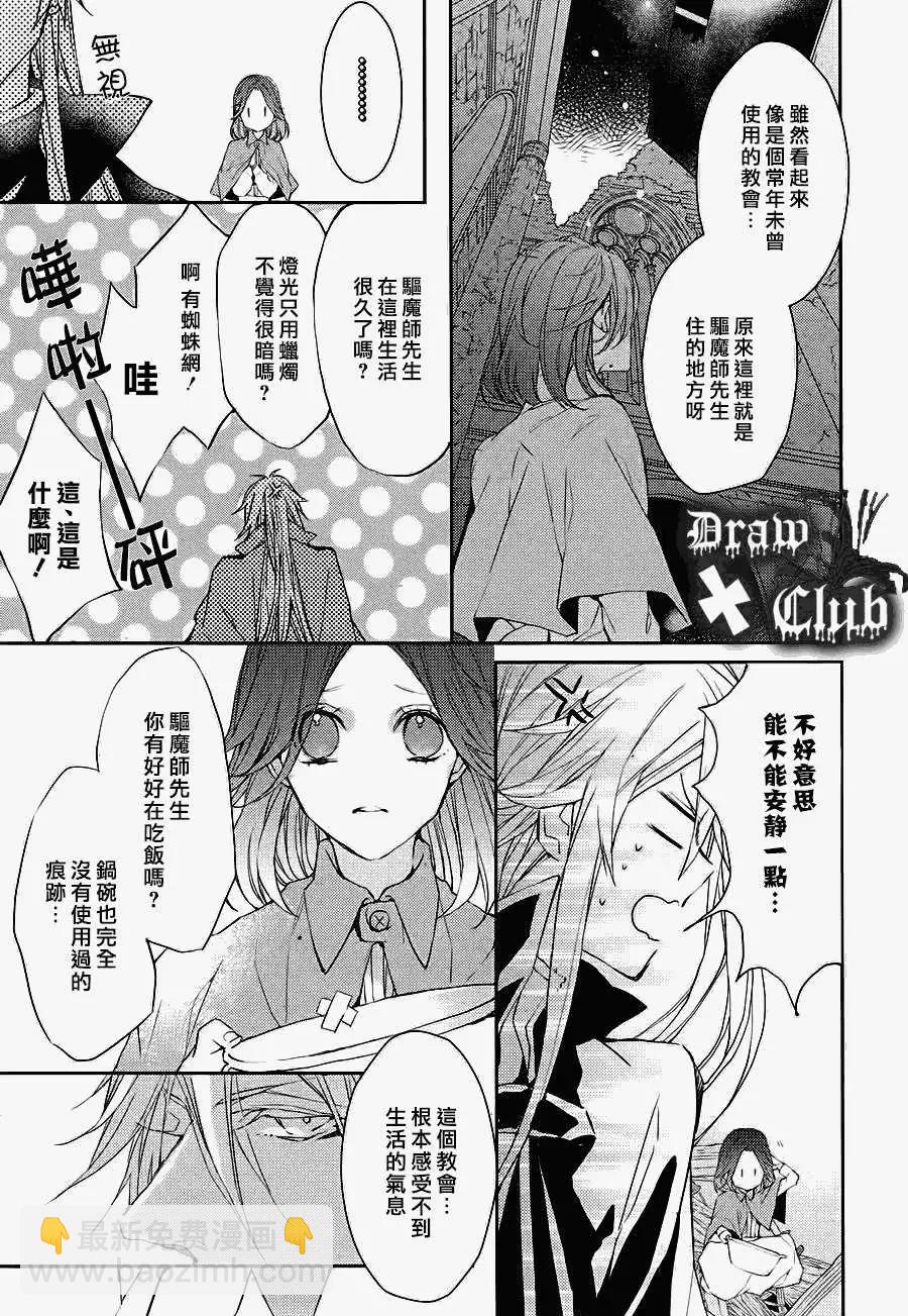 《Bloody Mary》第09回 第21页