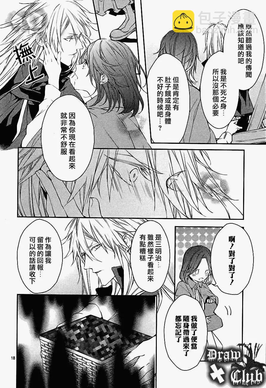 《Bloody Mary》第09回 第22页