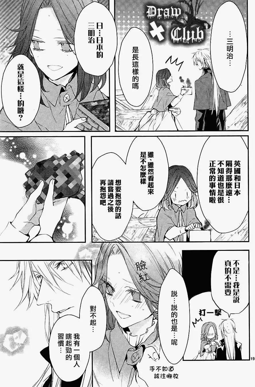 《Bloody Mary》第09回 第23页