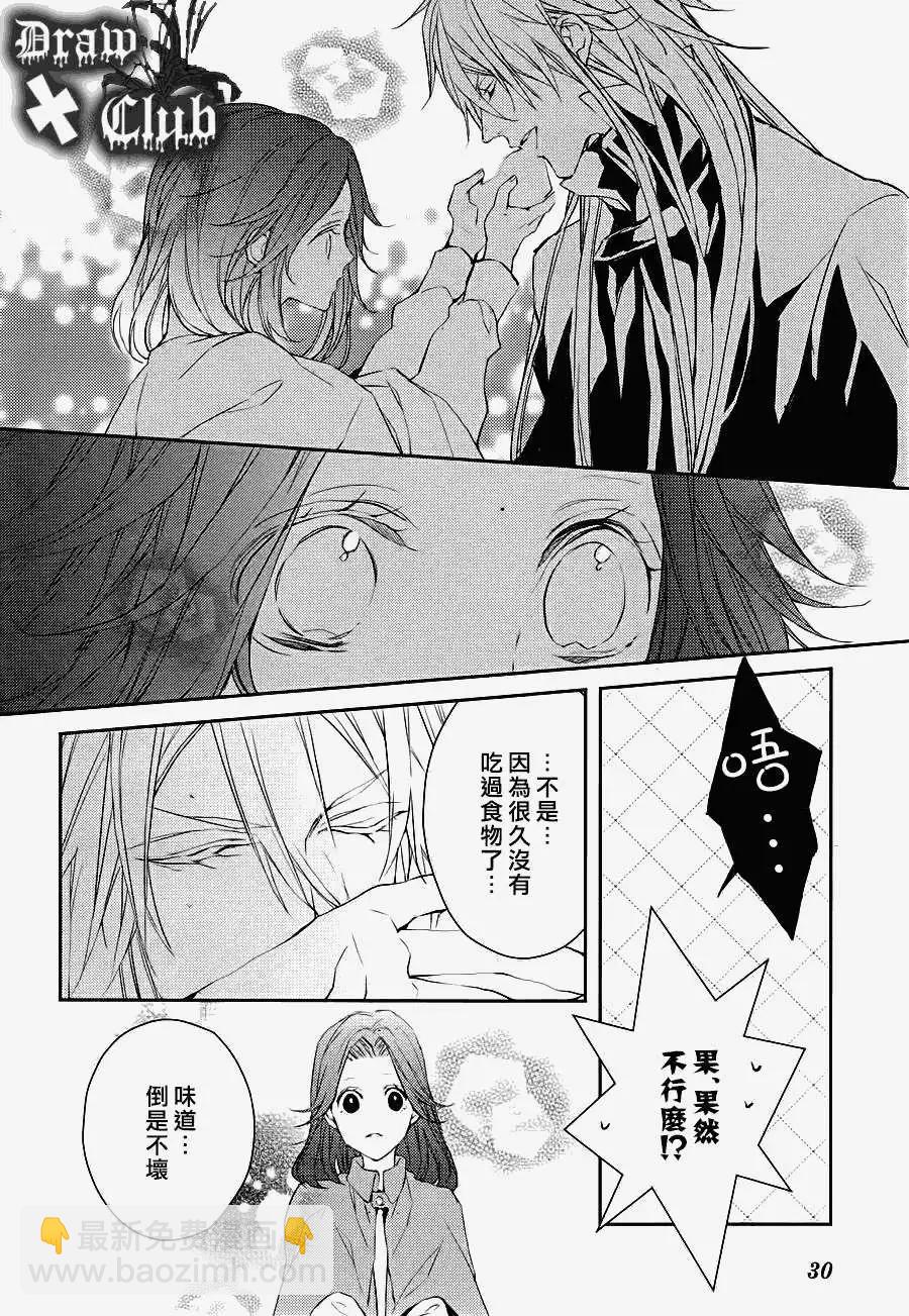 《Bloody Mary》第09回 第24页
